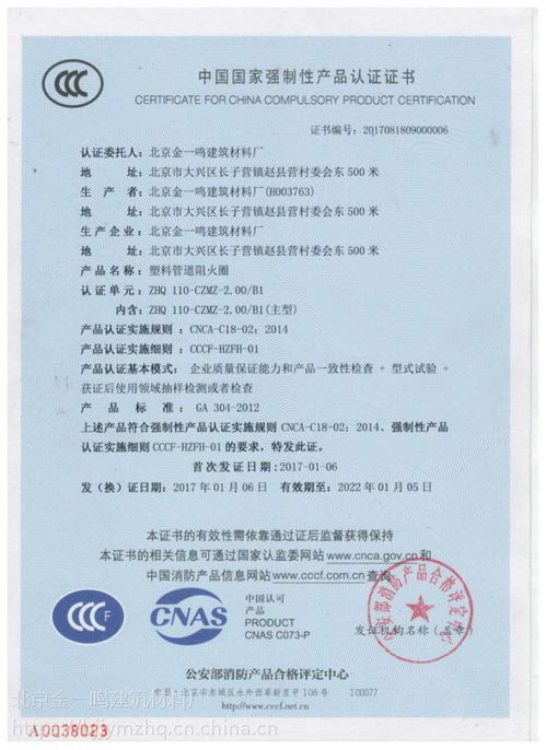北京工地专用金一鸣牌国标3c认证的优质110阻火圈生产厂家